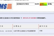 ems查询单号查询,快速追踪快递动态，轻松掌握物流信息