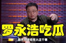 罗永浩吃瓜娱乐圈,吃瓜成瘾，揭秘娱乐圈幕后风云