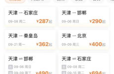 天津特价机票,畅游全国，特价机票带你领略各地风情