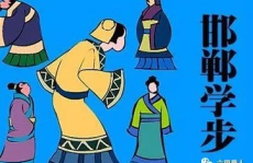 邯郸学步的故事,从模仿到创新的智慧之旅