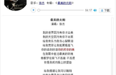 smile歌词,旋律中的阳光与希望