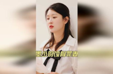 墨少的蚀骨罪妻,蚀骨罪妻的救赎之路