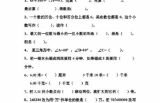 小学四年级数学下册期末试卷,“小学四年级数学下册期末试卷知识点解析与练习”