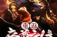 江策丁梦妍最新章节修罗战神小说全文阅读,江策丁梦妍最新章节，战神归来，逆天改命！
