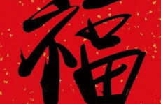 福字图片头像,吉祥寓意与文化传承的视觉表达