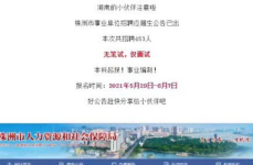 湖南事业单位考试招聘网,把握机遇，成就未来