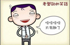 荤笑话大全爆笑,荤笑话大全，爆笑瞬间来袭！
