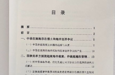 南海仲裁案裁决结果,争议与中国的立场