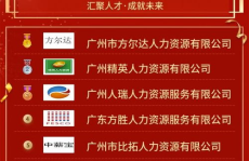 广州市人力资源招聘官网,一站式求职服务平台全解析