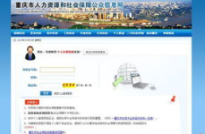 重庆市社会保障网,全方位保障市民生活福祉的在线平台