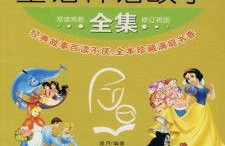 故事大全童话故事,奇幻森林的神秘冒险